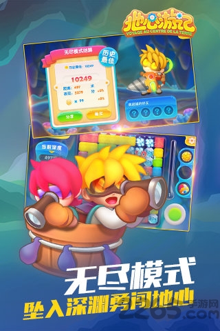 地心游记破解版 v1.2.2 安卓版 1