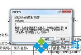 电脑如何给Word2007文档加密|设置打开Word文档输入密码的方法4
