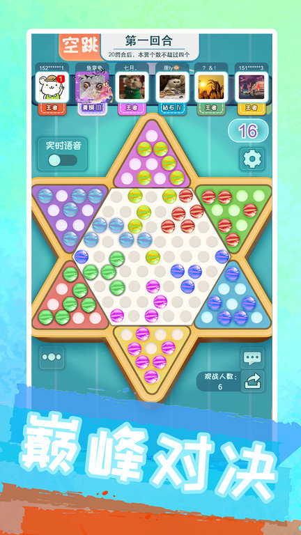 聚吧跳棋app v8.3.0 安卓版 1