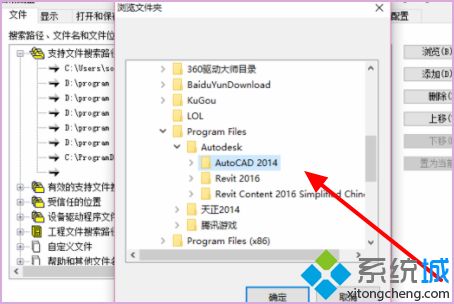 cad2014未找到acad怎么办_cad2014显示未找到acad的处理方法
