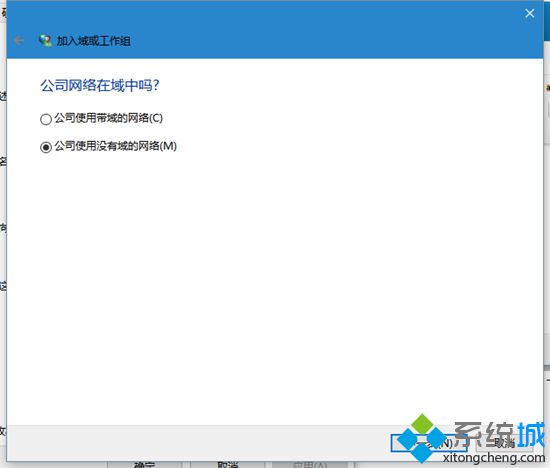 让Win10系统电脑加入工作组的步骤4
