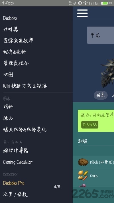 dododex中文版 v2.4 安卓版 2