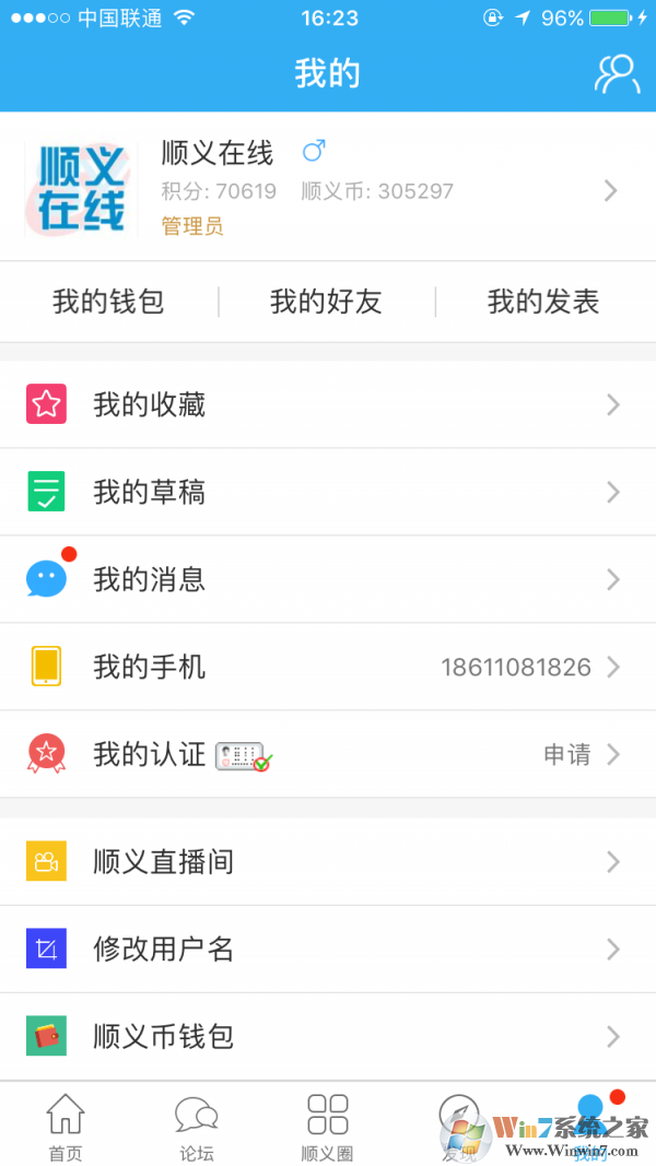 顺义在线官方版 安卓版v1.1.6下载(顺义在线官方APP下载)