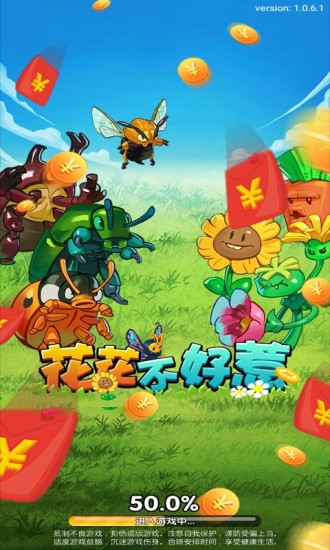 花花不好惹游戏 v1.0.20 安卓版 1