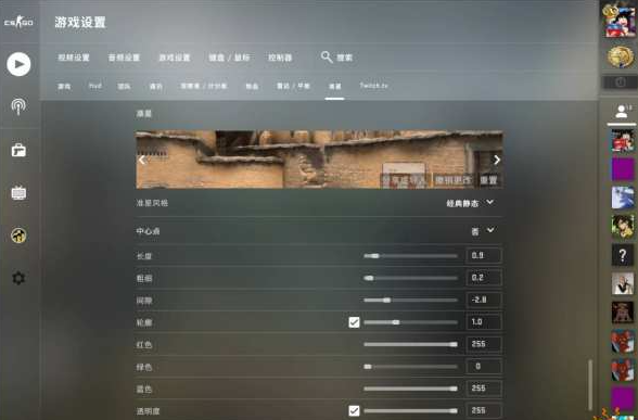 csgo设置准星方法