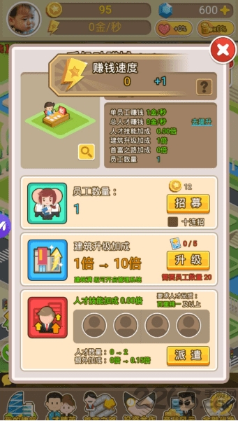 城市富豪正式版下载