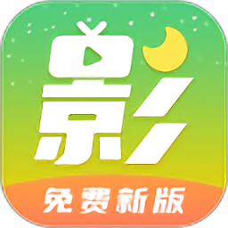 月亮影视大全APP 安卓最新版V1.4.8下载(月亮影视大全播放器下载)