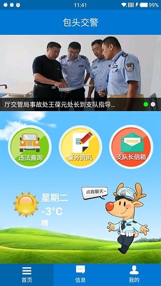 包头交警手机版  安卓版v4.7下载(包头交警APP下载)