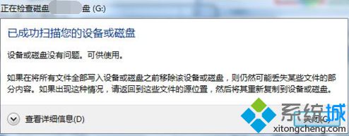 电脑中查看U盘属性发现容量为0字节如何解决7