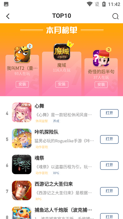 软推游戏聚合平台 v4.2 安卓版 3