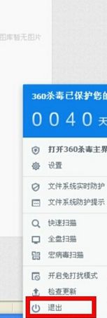 点击“退出”