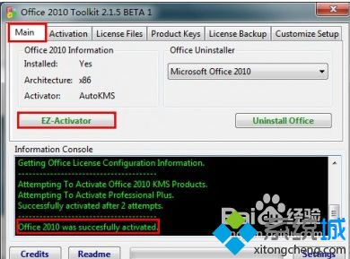 toolkit如何激活office2010|使用toolkit激活office2010的方法