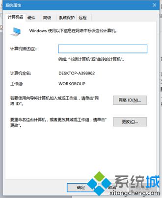 让Win10系统电脑加入工作组的步骤2