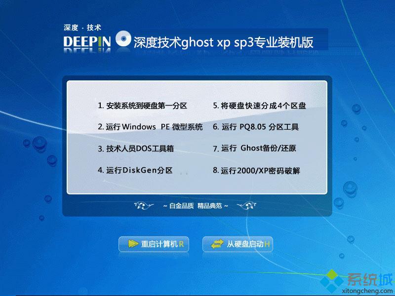 哪里有好用的深度xp完美精简版v5.9下载