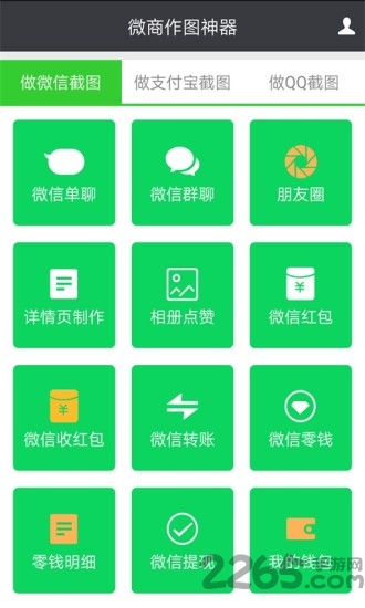 微商作图神器app v6.2 安卓版 2