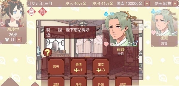 女帝的日常游戏 v1.51 安卓最新版 0