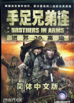 战火兄弟连:进军30高地 (Brothers in Arms: Road to Hill 30)中文版下载(战火兄弟连进军