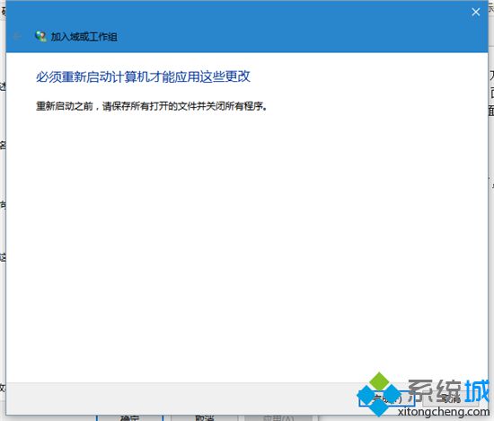 让Win10系统电脑加入工作组的步骤6