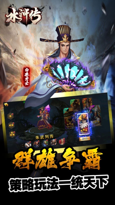 水浒传3d手机版(暂未上线) v1.0.0 官方安卓版 1