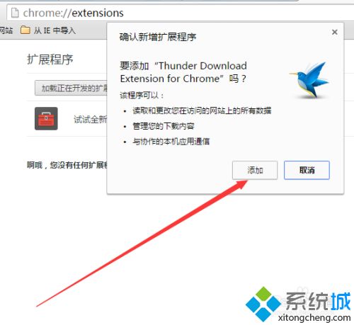 谷歌浏览器用不了迅雷怎么回事 谷歌浏览器用不了迅雷的处理方法