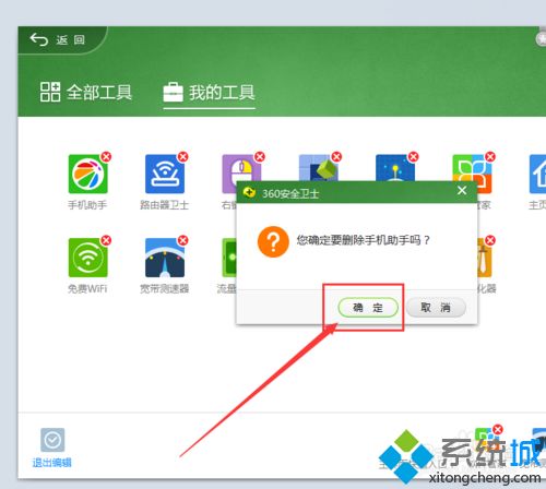 win10系统捆绑安装360手机助手怎么卸载
