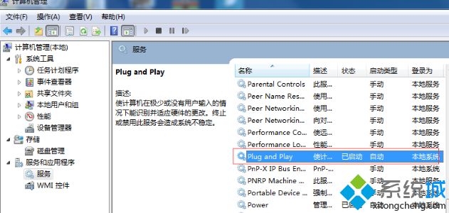 win7设备管理器空白怎么办_win7设备管理器显示空白的解决办法