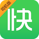 快的司机安卓版(快的司机下载)