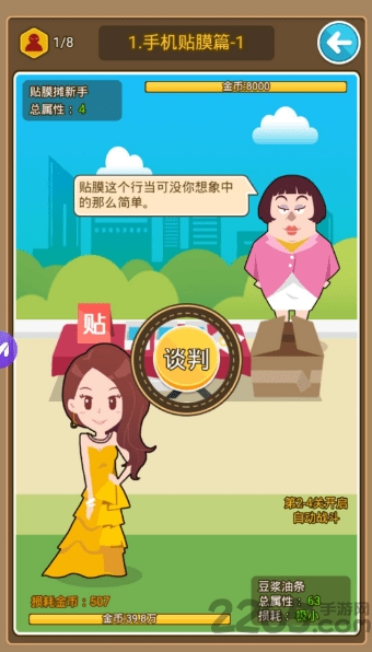 城市富豪游戏 v1.0.5 安卓版 0