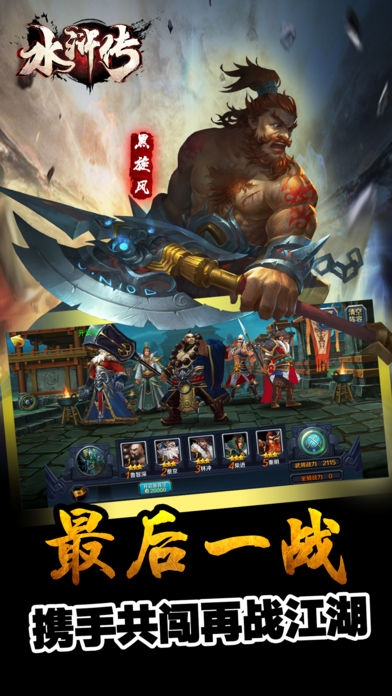 水浒传3d手机版(暂未上线) v1.0.0 官方安卓版 3