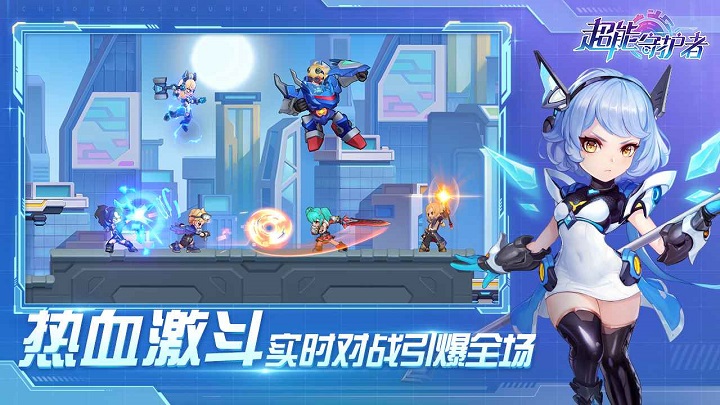 超能守护者游戏 v1.0.11 安卓版 2