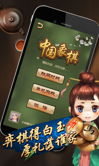 元游中国象棋官方版 v7.0.2.3 安卓最新版 2
