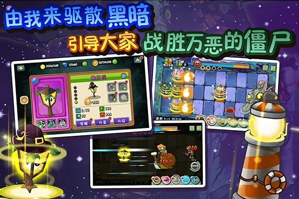 植物大战僵尸柠檬版 v1.0 安卓版 3
