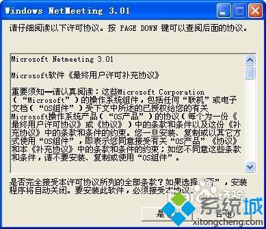 XP系统安装NetMeeting的方法【图文】