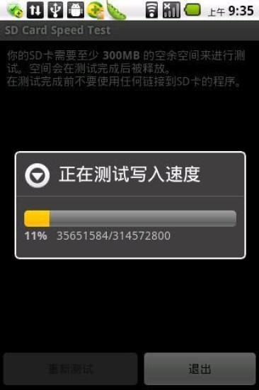 sd卡测速手机版