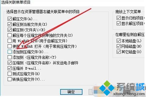 win10为什么没有winrar_win10右键没有winrar的处理方法【图文】