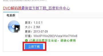电脑怎么安装dvd解码器|电脑安装dvd解码器的方法