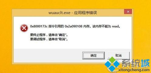 Win8.1开机弹出wuauclt.exe应用程序错误怎么办?