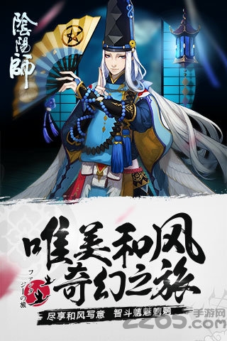 阴阳师手机游戏百度版