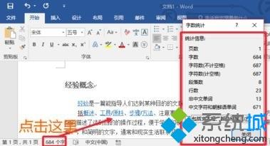 word2017怎么看字数有多少？查看word2017数字有多少的方法