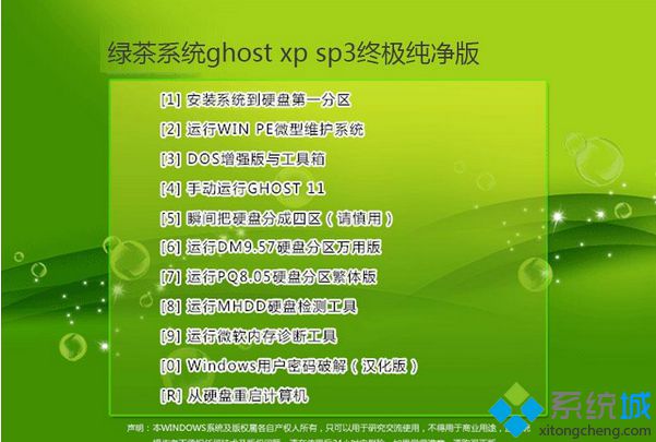 绿茶系统ghost xp sp3终极纯净版
