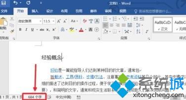 word2017怎么看字数有多少？查看word2017数字有多少的方法