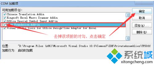 打开电脑中的Excel表格提示向程序发送命令时出现问题的两种解决方法2-3