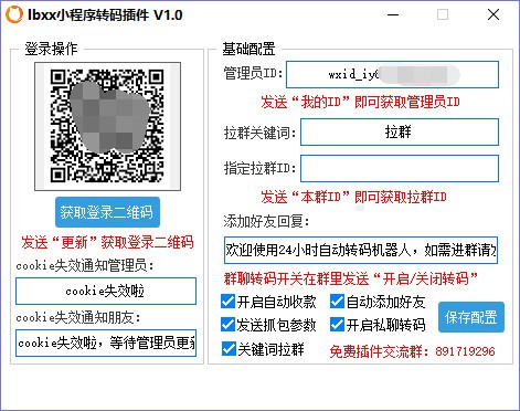 lbxx小程序转码插件