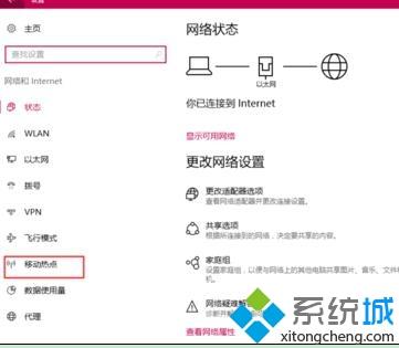 win10笔记本开wifi热点的两种方法