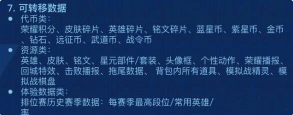 王者荣耀转移号含义攻略