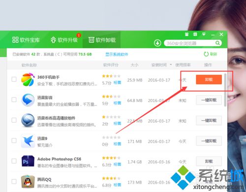 win10系统捆绑安装360手机助手怎么卸载