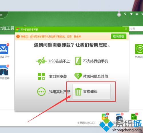 win10系统捆绑安装360手机助手怎么卸载