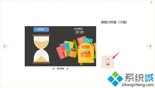 ppt计时器怎么做 在下教你做ppt计时器的方法