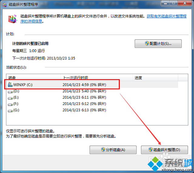 win7系统c盘空间越来越小怎么办