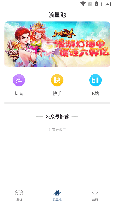 软推游戏聚合平台 v4.2 安卓版 1